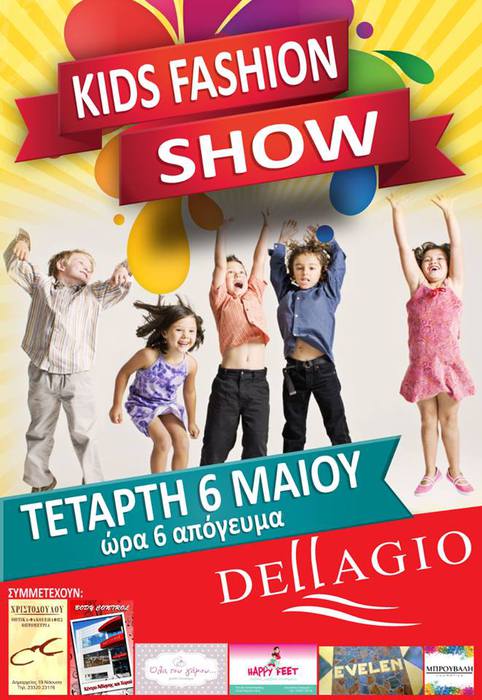 Την Τετάρτη 6 Μαΐου kids fashion show στο Dellagio